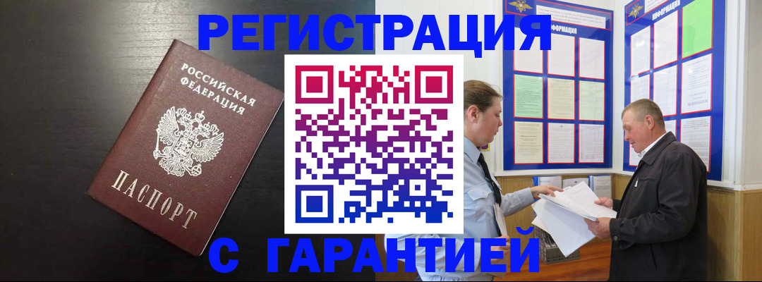 прописка для школы в Новороссийске