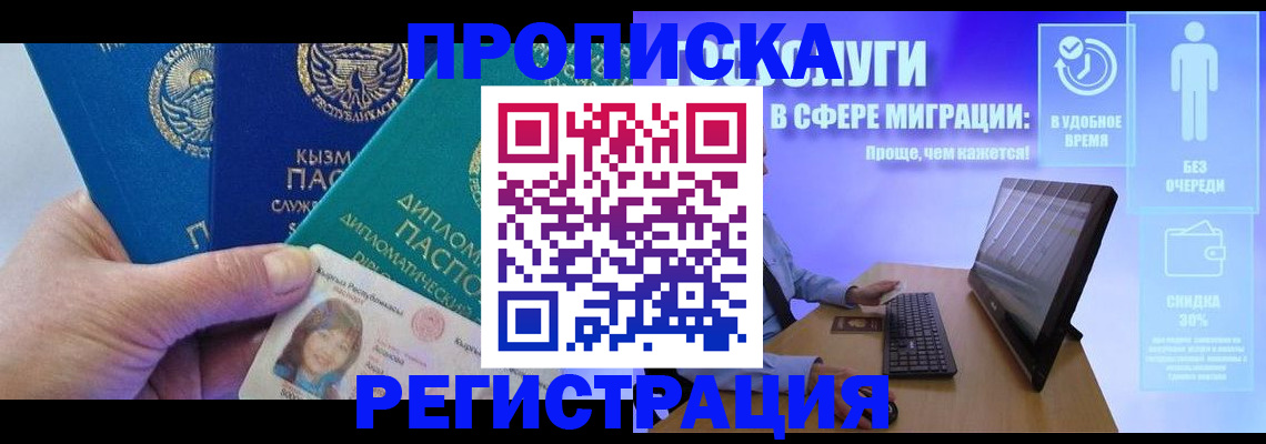 прописка иностранных граждан в Новороссийске