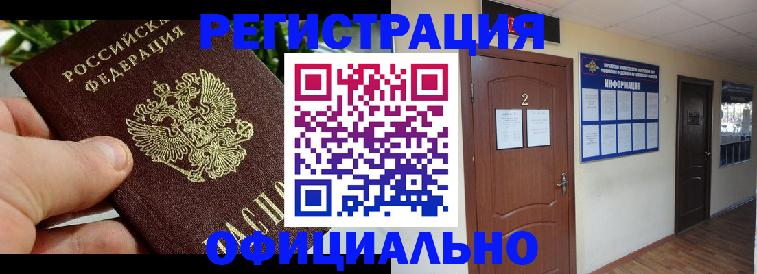 где прописаться в Новороссийске