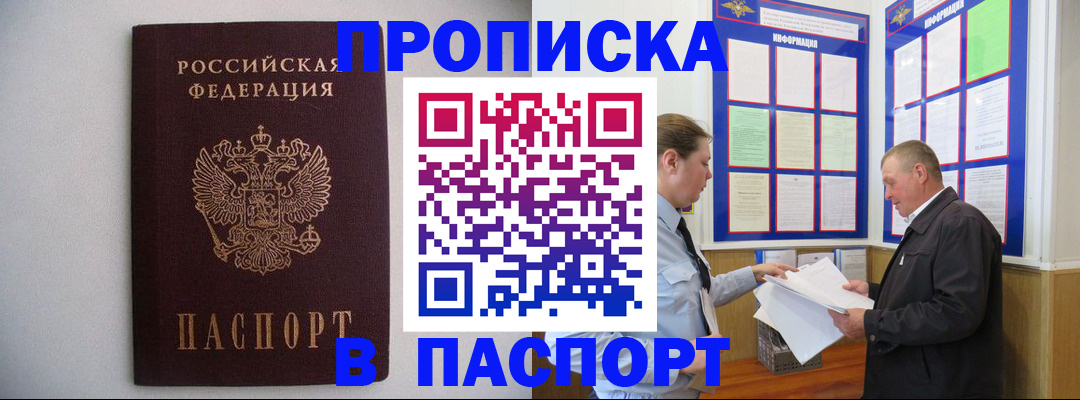 прописка от собственника в Новороссийске