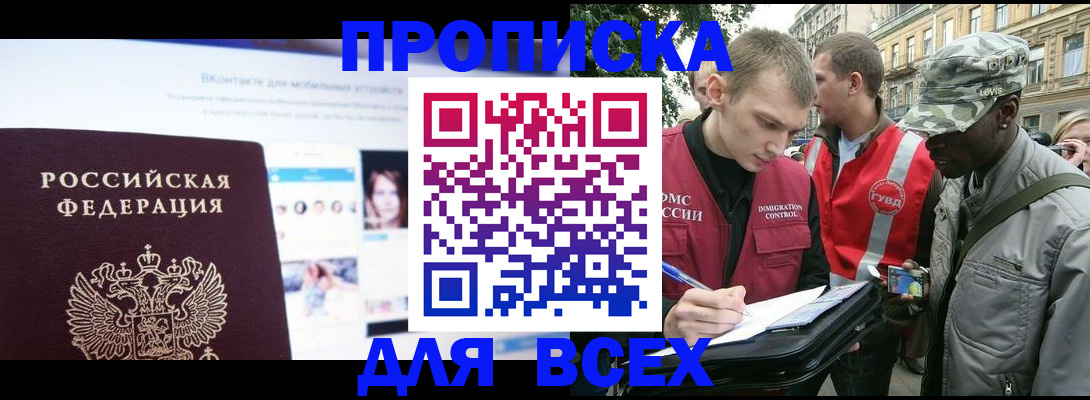 временная регистрация гарантия в Новороссийске